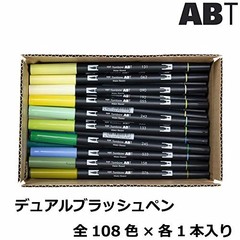 Tombow ABT Dual Brush Pens – Full 108 Color Set Watercolor Art Markers JAPAN