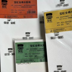 BaoHong 100% Cotton Watercolor Paper 300gsm Artist Grade Cold Hot Rough Press