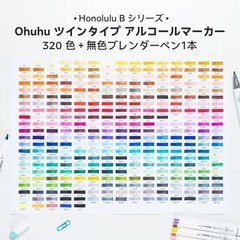 Ohuhu Brush Marker Pen, 320 Colors, Fine Point, Honolulu B Series