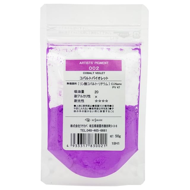 Kusakabe Pigment Cobalt Violet