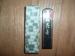Yasutomo Sumi Artist Ink Stick Black Regular SSB101 Calligraphy NOS