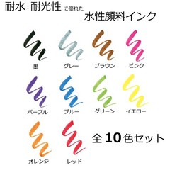 Fudenosuke Brush Pen – Hard – 10 Colors Set (WS-BH10C)