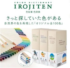 Tombow Colored Pencils Dictionary Irojiten Vol. 1,2,3 Complete Set 90 Color New