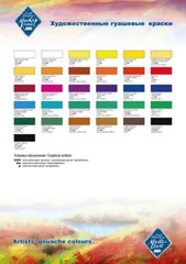 Gouache Paint Set Extra Fine Master Class 16x20ml Craft RUSSIA