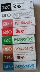 As is Used RISO Print Gocco B6 set 6