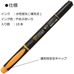 Highlighter Firefly Coat Yamabuki color 10 Pieces WA-TC99-10P