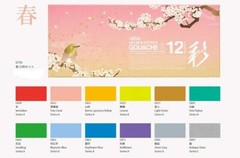 Holbein SPRING Artist’ Gouache Traditional Colours of Japan Irodori Set of 12