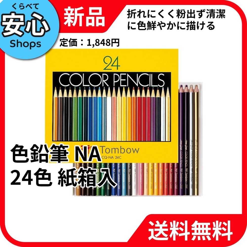 Tombow Colored Pencils NA 24 Colors Paper Box CQ-NA24C Art Supplies