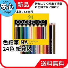 Tombow Colored Pencils NA 24 Colors Paper Box CQ-NA24C Art Supplies