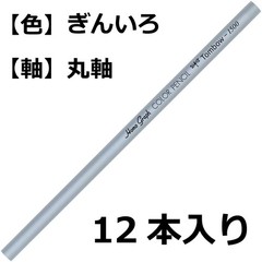 Colored Pencils, 1500 Solid Color, Silver, Dozen 1500-35
