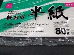 Lot of 2 Daiso practice calligraphy paper 80 sheets x 10 packs white