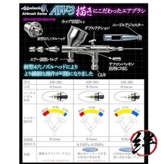 Airbrush Works AW-3 series 0.2 0.3 0.5mm double action 4 holes AW-303 0.3mm