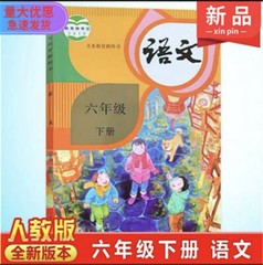 全新语文小学 1-6 年级 12 本书小学语文教材全套课本 1-6 年级全套