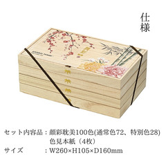 Kuretake Gansai Tambi 100 Watercolor Set MC20/100WD4 Limited Edition Wooden Box