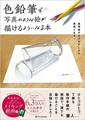 Colored Pencil Realistic Drawing Book