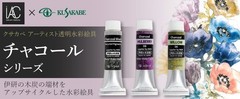Kusakabe Artist Watercolor Charcoal Glow Set 6 Granulating Colors 10ml Japan