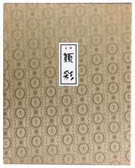 Kissho Japanese Painting Paint Horn Face Sai, Made in 48 Colors Top 48 Colors