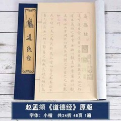 Regular Script Brush Copybook Chinese Running Script Calligraphy Copybook Song
