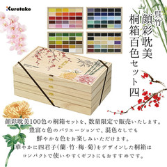 Kuretake Gansai Tambi 100 Watercolor Set MC20/100WD4 Limited Edition Wooden Box