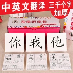 3000 words Chinese characters cards child’s early education in english /Chinese