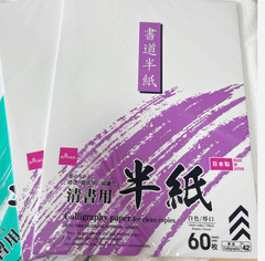 Japanese Calligraphy Paper Practice & Clean Copy 50 Sheets Made in japan Daiso