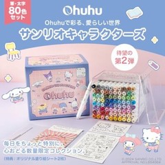 Sanrio x Ohuhu Limited 80 Colors Marker Pen Set Honolulu B Series Brush & Fine