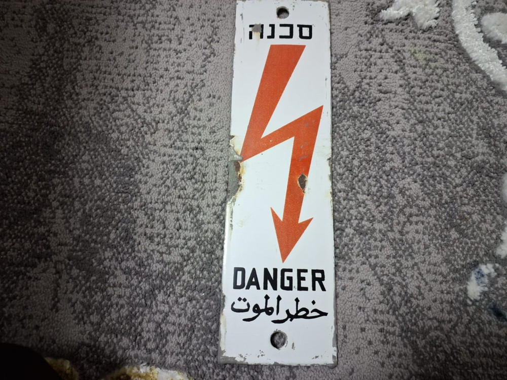 VINTAGE ISRAEL SIGN Hebrew electrical DANGER סכנה خطر الموت enamel metal 40s’