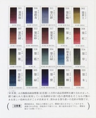 Kobaien Saiboku Gansai Sumi Watercolor Paint Set 20 Colors Japanese Ink-Based