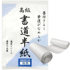 JapanBargain, Japanese Sumi and Chinese Brush 9.5 x 13 inches, White