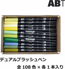 Tombow ABT Dual Brush Pen Set The Complete 108-Color Collection Made in Japan